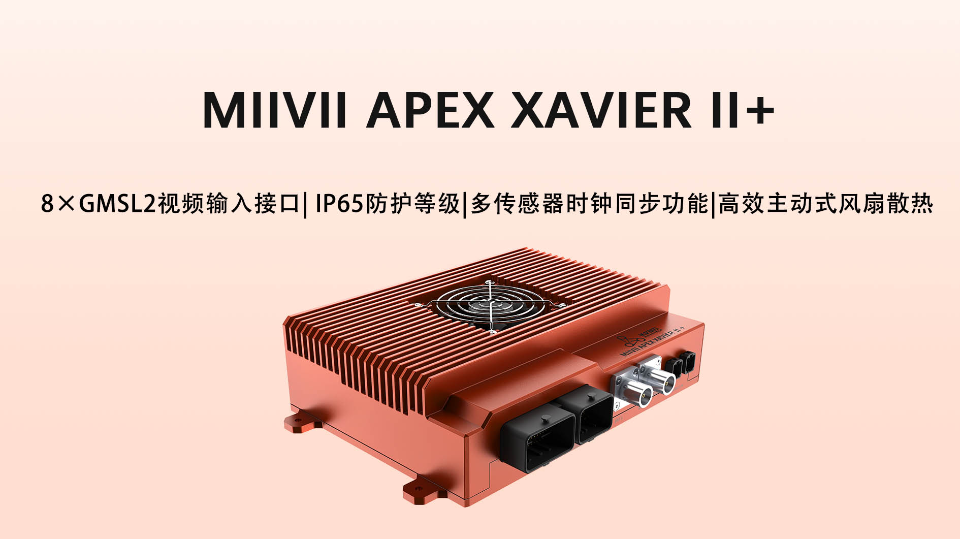 产品图 APEX XAVIER II  .jpg