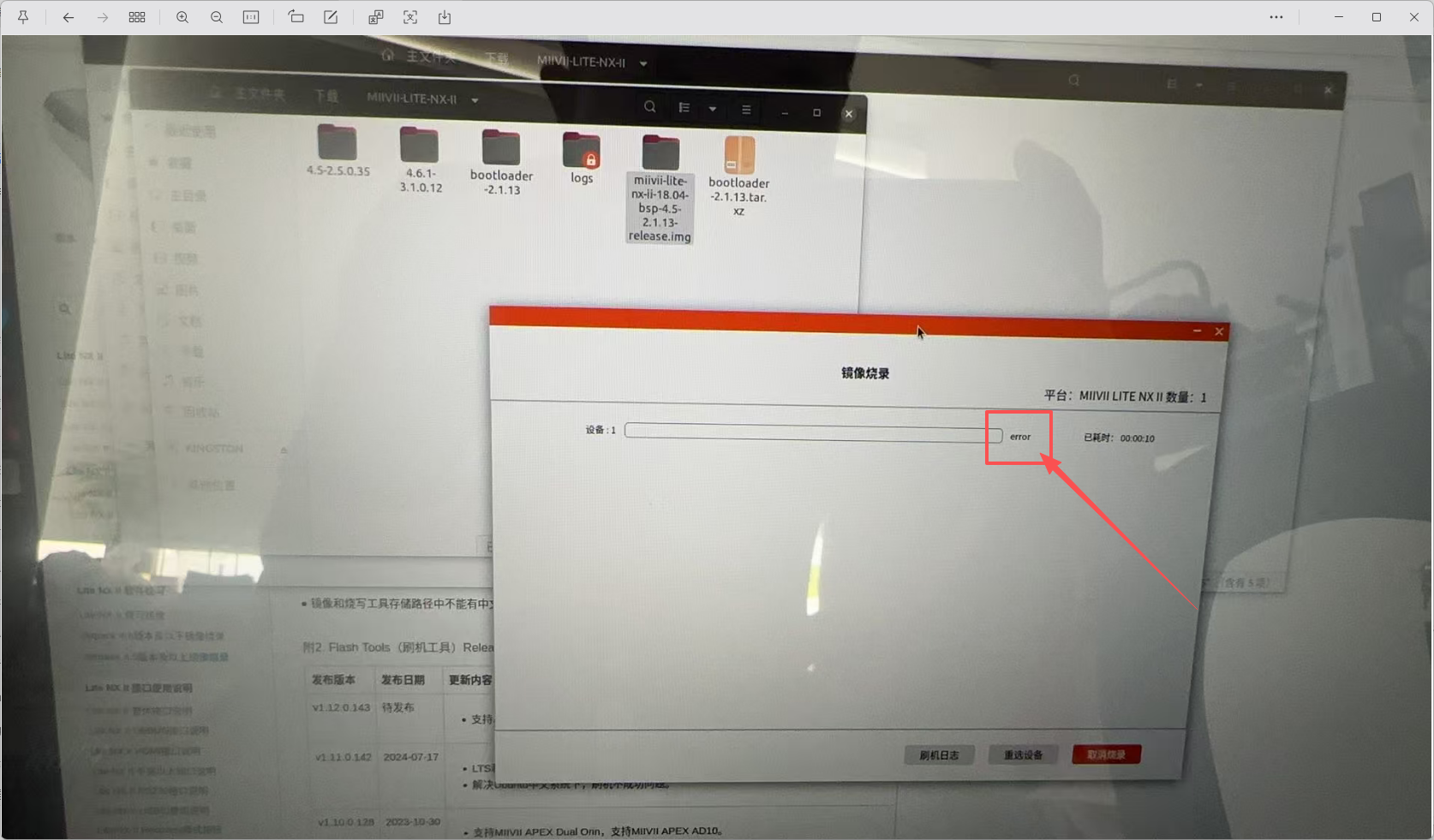 烧写过程出现error
